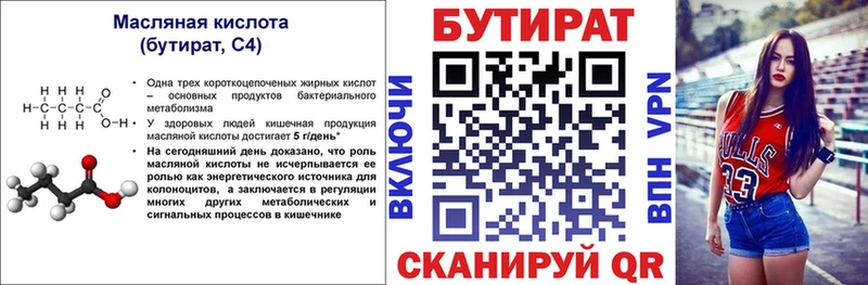 Бутират буратино  Белоярский 